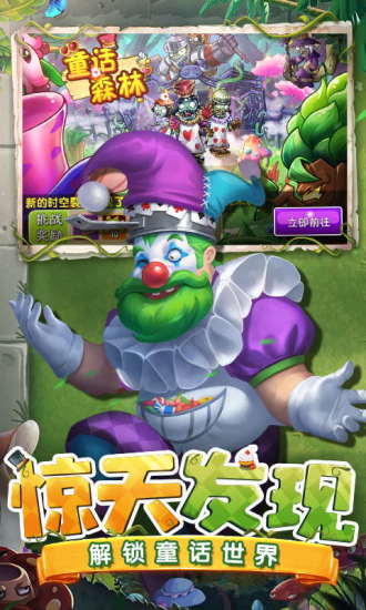 植物大战僵尸2内购免费充值最新版截图2