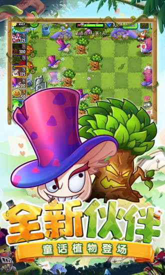 植物大战僵尸2内购免费充值最新版截图3