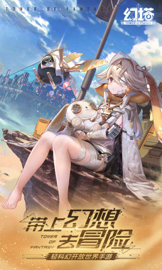 幻塔测试服截图1