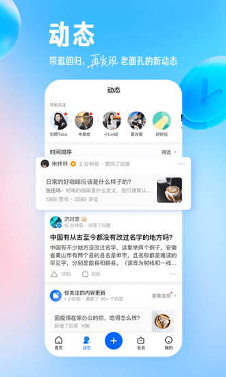 知乎官方下载截图2
