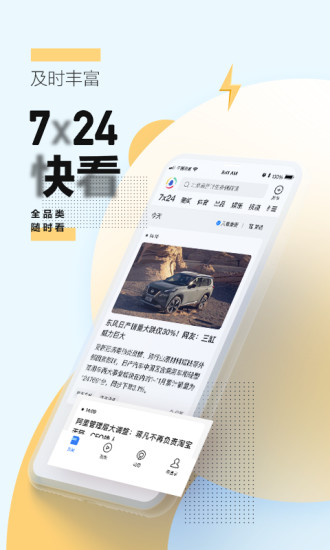 腾讯新闻手机版2022官方下载截图2