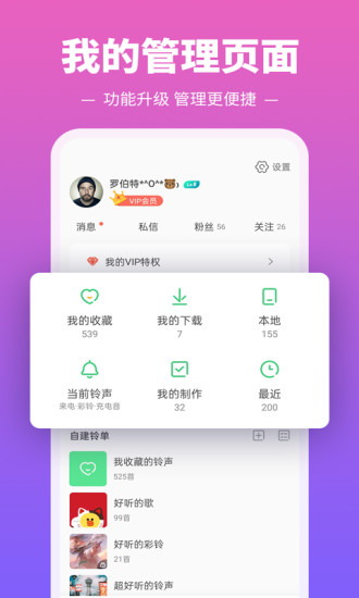 铃声多多免费下载截图5