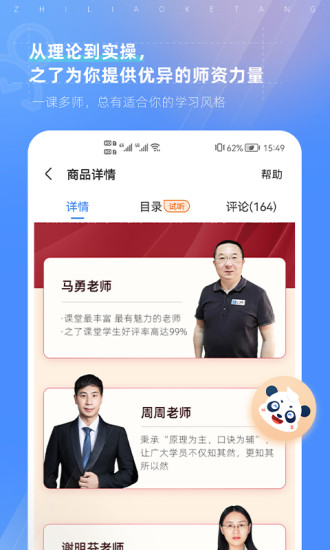 之了课堂免费版