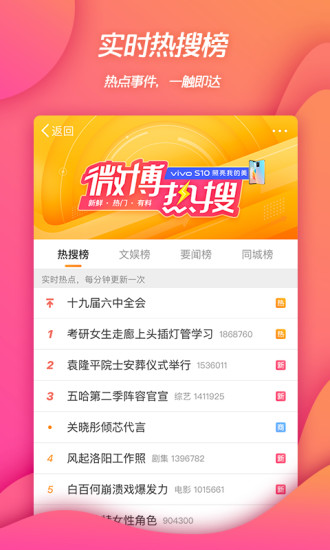 新浪微博官方下载最新版截图4