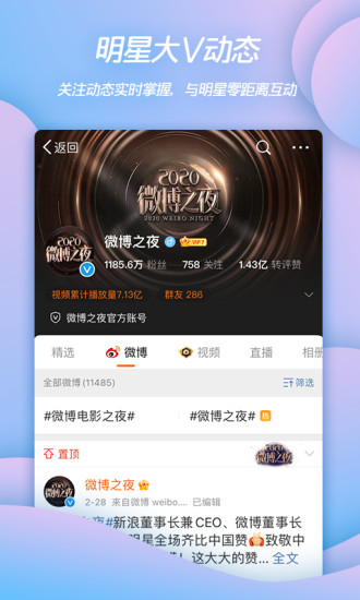新浪微博官方下载最新版截图2