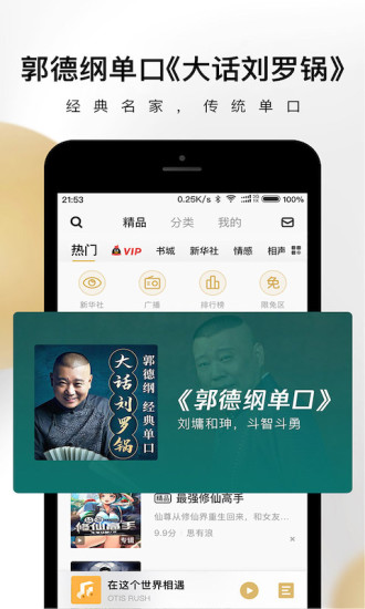 企鹅fm解锁版app下载截图1