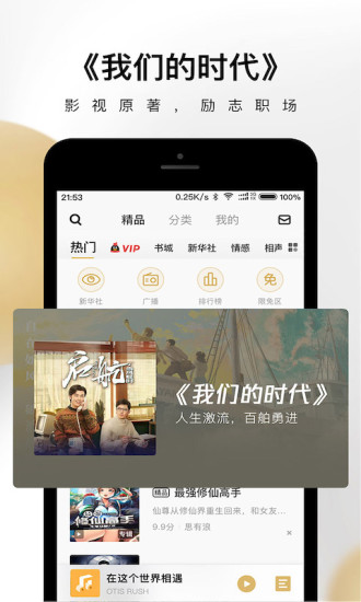 企鹅fm解锁版app下载截图4