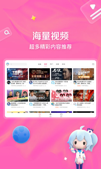 哔哩哔哩HD版本下载截图1