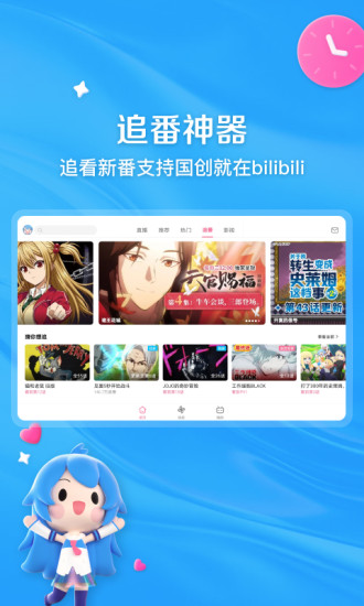 哔哩哔哩HD版本下载截图2