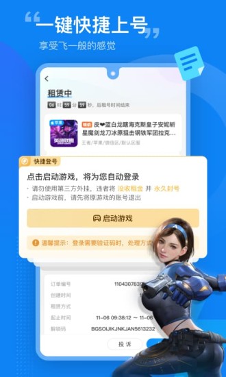 租号营地手机版截图5