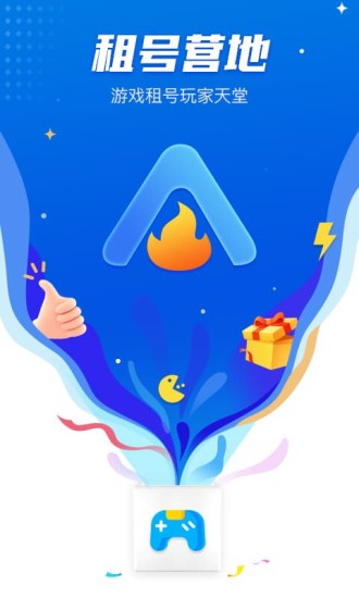 租号营地下载安卓版截图1