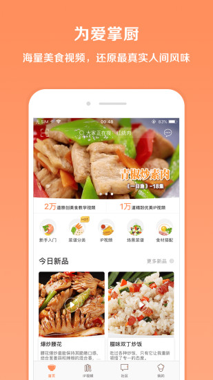 掌厨app手机版