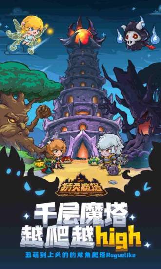 精灵魔塔无限金币版下载截图1