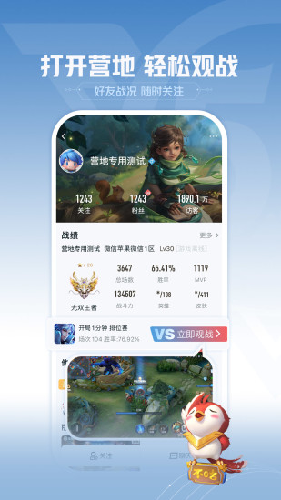 王者营地旧版本下载截图1