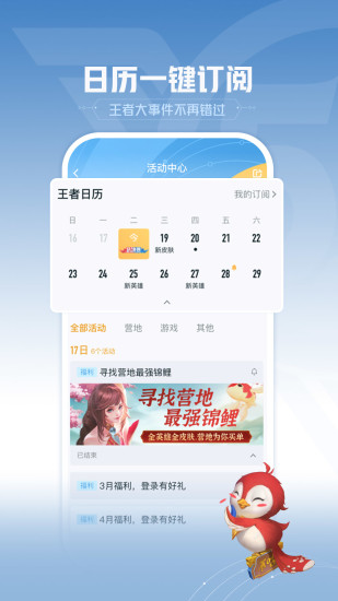 王者营地旧版本下载截图5