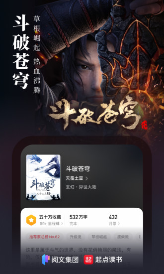 起点读书安卓手机版截图3