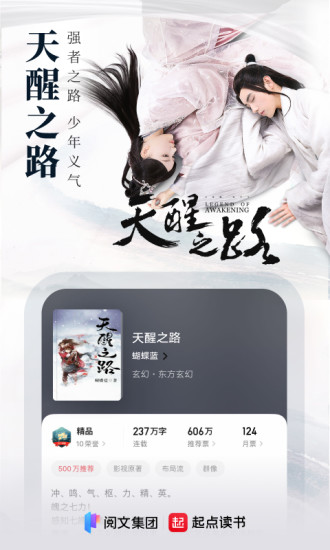 起点读书官方app截图4