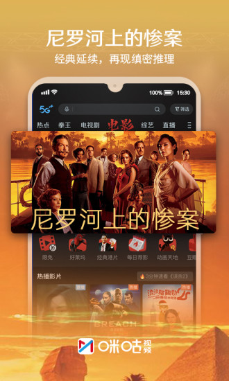咪咕视频官方最新版截图5