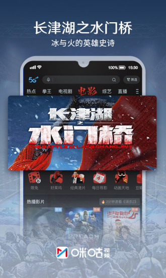 咪咕视频ios最新版截图2