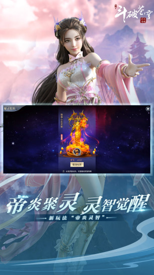 斗破苍穹异火重燃变态版截图3