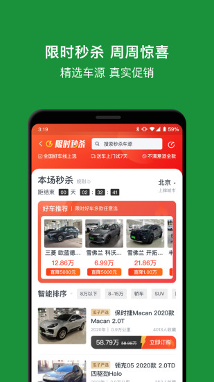 瓜子二手车安卓版截图5