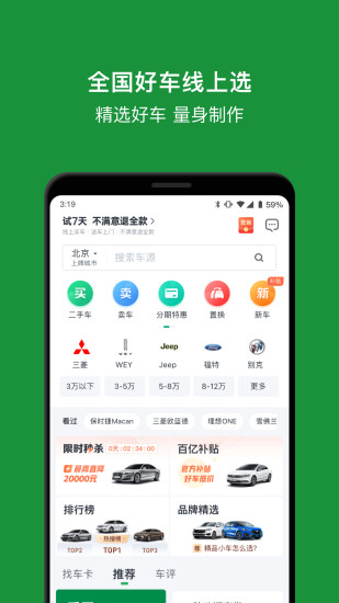 瓜子二手车最新版截图2