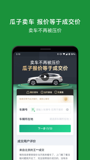 瓜子二手车最新版截图4