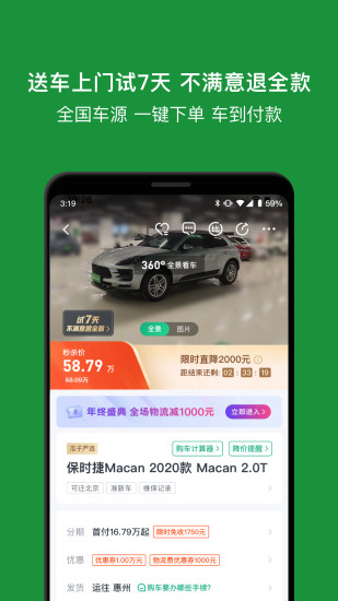 瓜子二手车最新版截图3