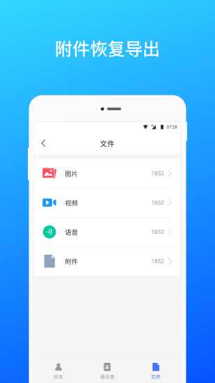 极速数据恢复下载安卓版下载截图2