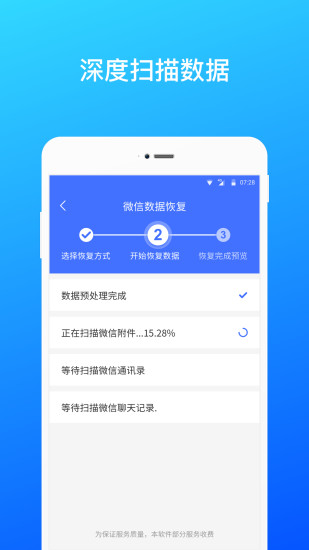 极速数据恢复下载安卓免费版截图3
