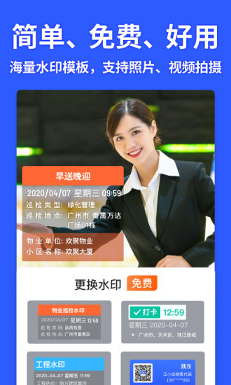 马克水印相机安卓免费版下载