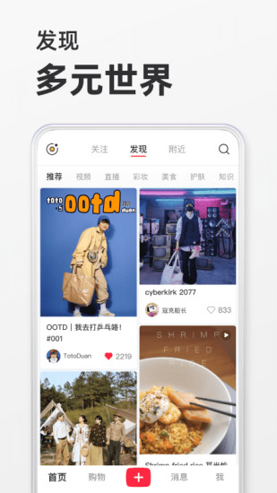 小红书官方app截图2