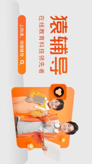 猿辅导官方下载截图1