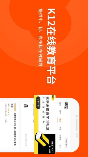 猿辅导直播课app下载安装截图2