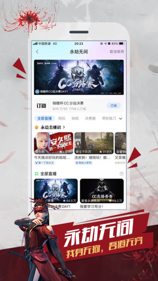 网易cc直播下载安卓版截图3
