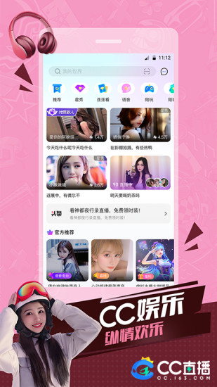 网易cc直播下载安卓版截图4