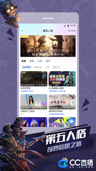 网易cc直播下载截图1