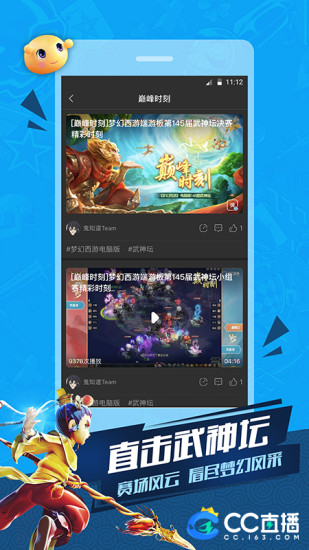 网易cc直播下载截图2