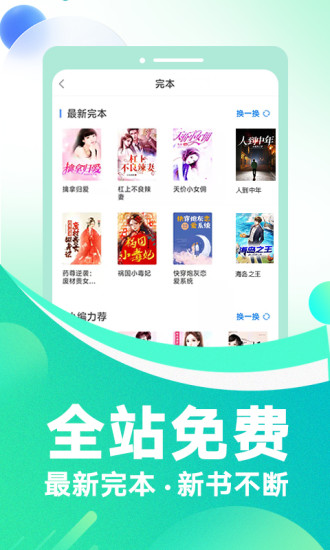 番薯免费小说app下载截图2
