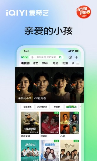 爱奇艺永久内购解锁版截图3