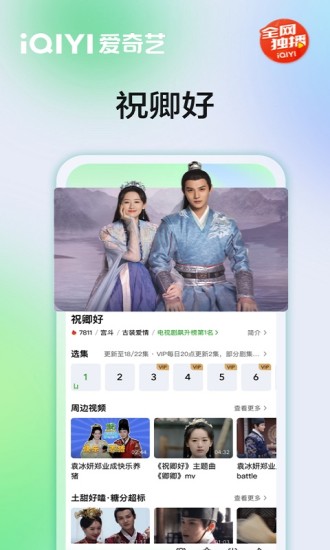 爱奇艺永久内购解锁版截图4