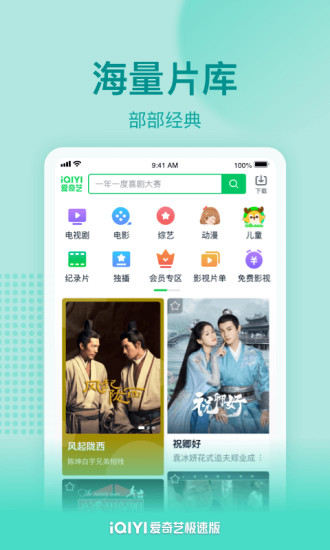 爱奇艺极速版免费会员下载截图1