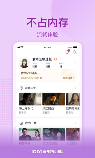 爱奇艺极速版免费会员下载截图5