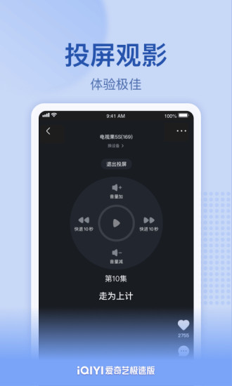 爱奇艺极速版免费会员下载截图4