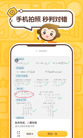 小猿口算app安卓版下载