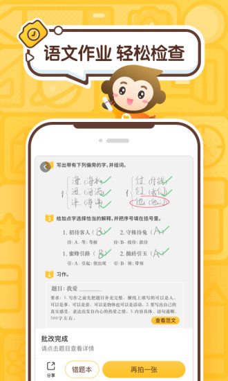 小猿口算app安卓版