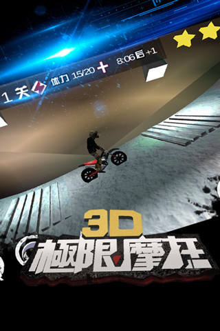 3D极限摩托游戏下载截图3