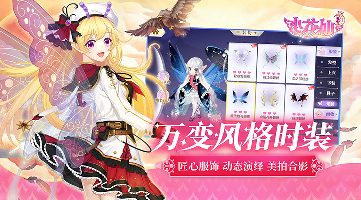 小花仙手游下载安卓版截图4