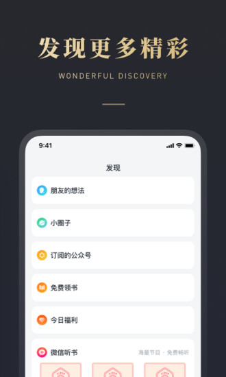 微信读书官方免费下载截图4
