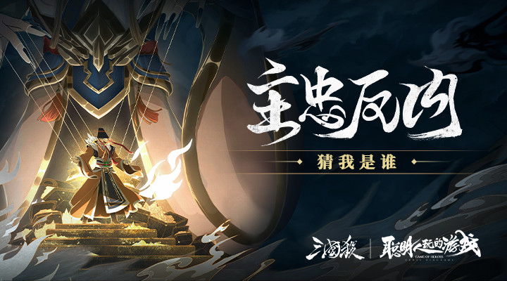 三国杀手游解锁版截图1